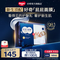好奇 屁屁面膜纸尿裤 婴儿尿不湿宝宝干爽超薄透气柔软防漏 NB码 66片 纸尿裤