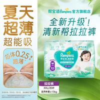 帮宝适 清新帮拉拉裤 XXL20片