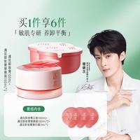 逐本 玫瑰果油舒颜净润卸妆膏保湿舒缓面部肌肤温和清洁