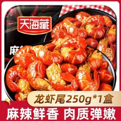 天海藏 麻辣龙虾尾250g/盒约35只左右新鲜预制菜冷冻小龙虾尾夜宵
