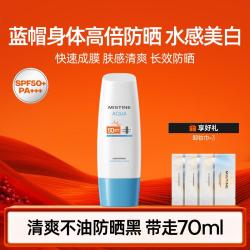 蜜丝婷 水润身体防晒霜
