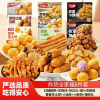 天海藏 炸货组合 100g*3+30g*2 全家福炸货8件套