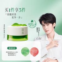 逐本 清欢植萃净颜卸妆膏深层清洁乳化快滋润温和