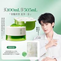 逐本 清欢植萃净颜卸妆膏深层清洁乳化快滋润温和卸妆