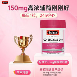 斯维诗 辅酶q10软胶囊保护心脏心脑血管心肌180粒*3瓶