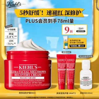 科颜氏 高保湿急护霜  50ml（赠：高保湿急护霜14ml*2+高保湿水40ml）