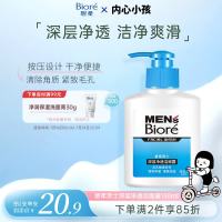碧柔 毛孔畅透系列 男士深层净透洁面露 150ml