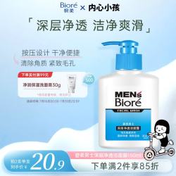 碧柔 毛孔畅透系列 男士深层净透洁面露 150ml