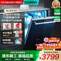 西门子 12套163升 洗碗机 SJ436B00QC