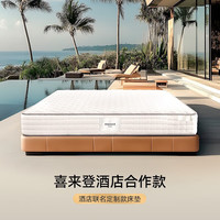 金可儿 Kingkoil）世茂喜来登波浪海绵独袋弹簧酒店联名床垫1.8*2米偏硬