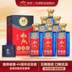 叙府 纪念酒45周年庆典版！整箱 纯粮浓香型白酒 52%vol  500mL 6瓶 原箱发货