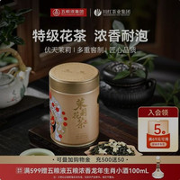 林湖 飘雪茉莉花茶2025新茶特级浓香型花茶四川特产茶叶共125g