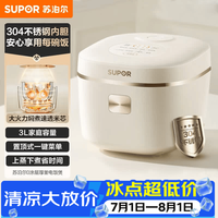 苏泊尔 电饭煲无涂层电饭锅家用3L大容量不锈钢内胆  SF30FC971 3L