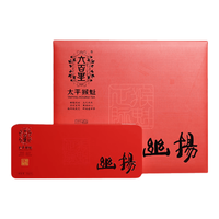 六百里 太平猴魁 一级绿茶 幽扬礼盒 200g