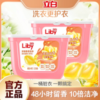 立白 小苍兰香氛柔顺留香洗衣凝珠 52颗*2盒