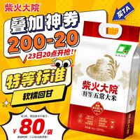 柴火大院 宫绣牡丹 五常大米 5kg