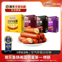 尊乐 西式烟熏原味香肠黑椒 520g*2盒