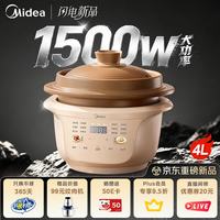 美的 焖炖全能煲青春版电炖锅电砂锅1500W大功率 4L MD-DGS4066