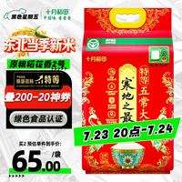 十月稻田 政府溯源五常大米 5kg