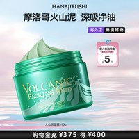 移动端：花印 摩洛哥火山泥面膜