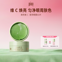 移动端：pixi VC眼膜60片维生素C提拉紧致抗氧肌肤提亮眼周活力改善黑眼圈