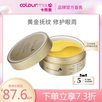Fresh Nation 黃金尊贵眼膜60片紧致淡化黑眼圈淡纹抗皱