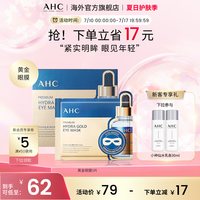 AHC 臻致玻尿酸黄金眼膜 7g*5片