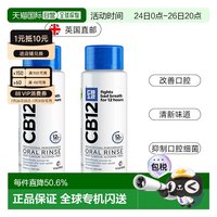 移动端：CB12 英国药房CB12清新口气长效护理薄荷漱口水清新自然正品250ML*2
