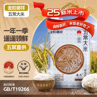 金粒御祥 五常大米 2.5kg 真空包装