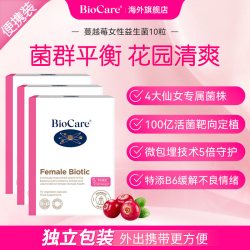 贝欧科 女性益生菌私户护理胶囊 30粒