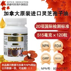 SOTA'S DEDICATION 德睿生 加拿大进口灵芝孢子油软胶囊 61g 0.515g*120粒