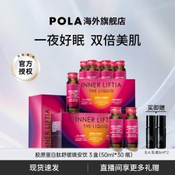 宝丽 胶原蛋白肽晚安饮 3盒
