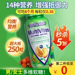 vitafusion 女士复合维生素软糖