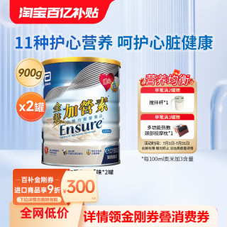 移动端、88VIP：雅培 港版中老年奶粉金装加营素 900g*2