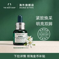 移动端：美体小铺 雪绒花眼部精华10ml焕采明亮