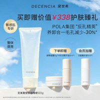 移动端：DECENCIA 卸妆膏啫喱温和深层清洁毛孔呵护敏感肌