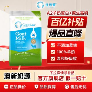 移动端：CapriLac 佳倍营澳洲进口A2羊奶粉学生老年高钙蛋白1KG