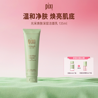 移动端：pixi 深层清洁 洁面乳  135ml