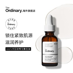 The Ordinary 100%冷压榨马鲁拉精华油30ml 滋润保湿精华 以油养肤