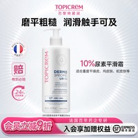 TOPICREM 特碧润UR10%尿素速效滋润平滑身体乳保湿滋润去角质鸡皮