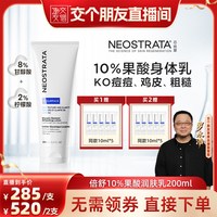 移动端：NeoStrata 倍舒乳10%果酸身体乳200ml