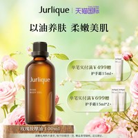 移动端：茱莉蔻 玫瑰按摩油100ml身体护理精油滋养