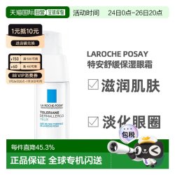 理肤泉 LAROCHE-POSAY理肤泉特安舒缓眼霜20ml淡化眼圈告白正品