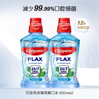 移动端：高露洁 贝齿Plax清新茶健防蛀温和减少口腔细菌含氟漱口水500mlx2