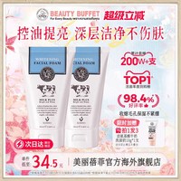 移动端：SCENTIO Beauty Buffet 美丽蓓菲 森缇澳嫩白洗面奶