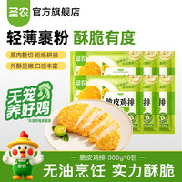 圣农 脆皮鸡排 鸡胸肉 裹粉鸡排代餐 轻食高蛋白 方便速食300g 脆皮鸡排300g*6包 共18片