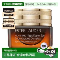 雅诗兰黛 特润修护精华眼霜