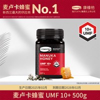 康维他 麦卢卡花蜂蜜 UMF10+