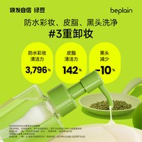 移动端：BE PLAIN 韩国beplain绿豆卸妆油温和清洁去黑白头敏感肌200ml