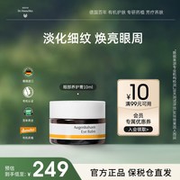 移动端：德国世家 淡化细纹黑眼圈 眼霜  10ml